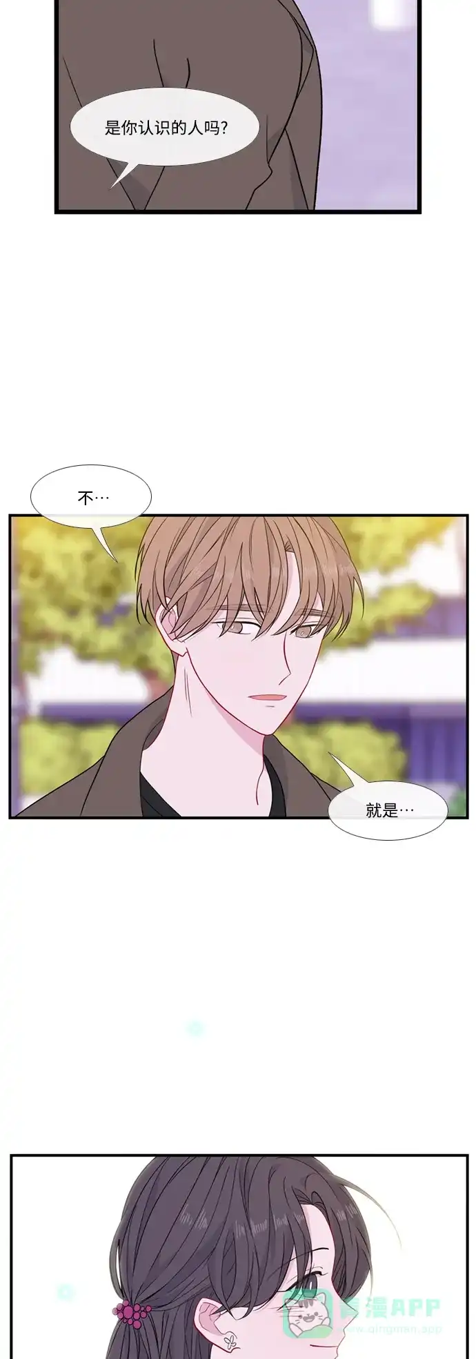 最熟悉的陌生人 [第二季] 第53话（最终话） 第52页