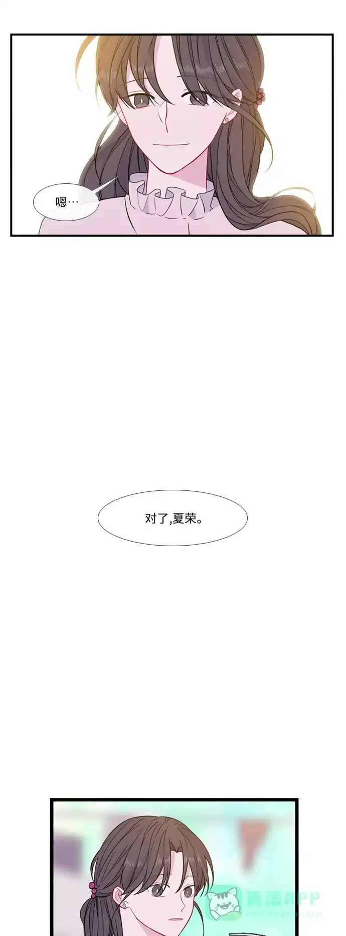 最熟悉的陌生人 [第二季] 第53话（最终话） 第27页
