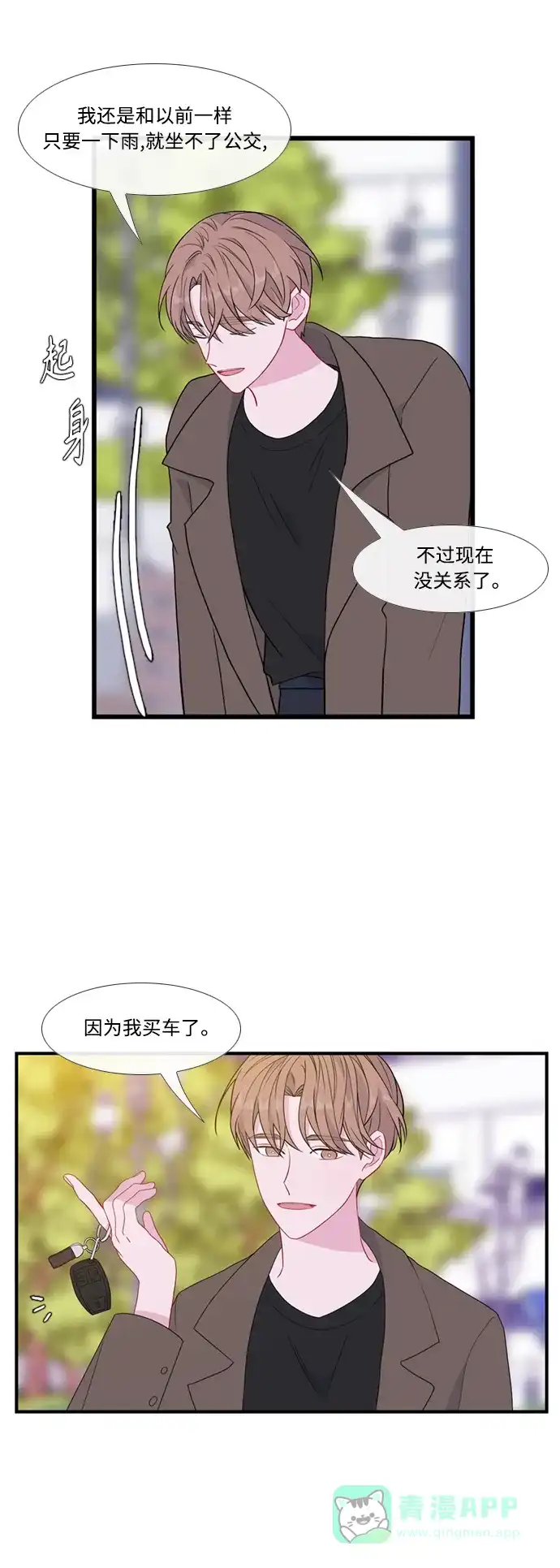 最熟悉的陌生人 [第二季] 第53话（最终话） 第46页