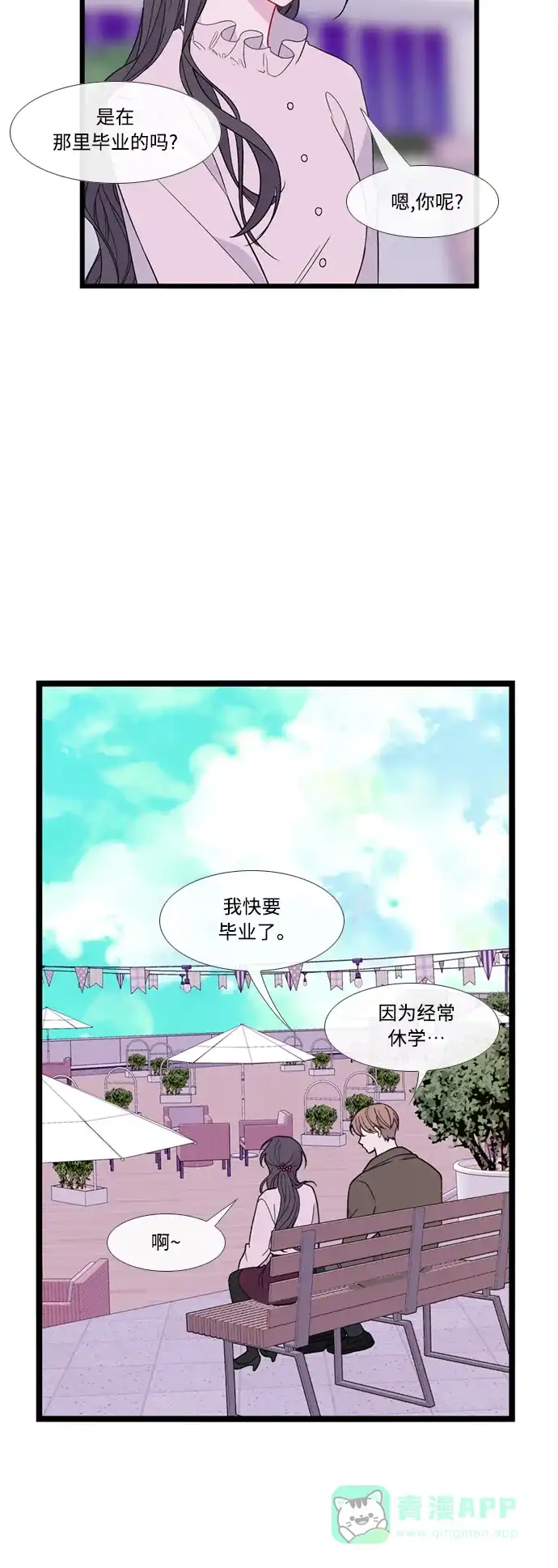最熟悉的陌生人 [第二季] 第53话（最终话） 第14页