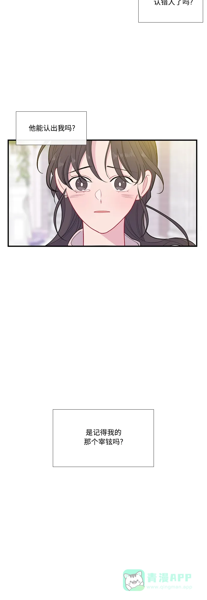 最熟悉的陌生人 [第二季] 第53话（最终话） 第2页