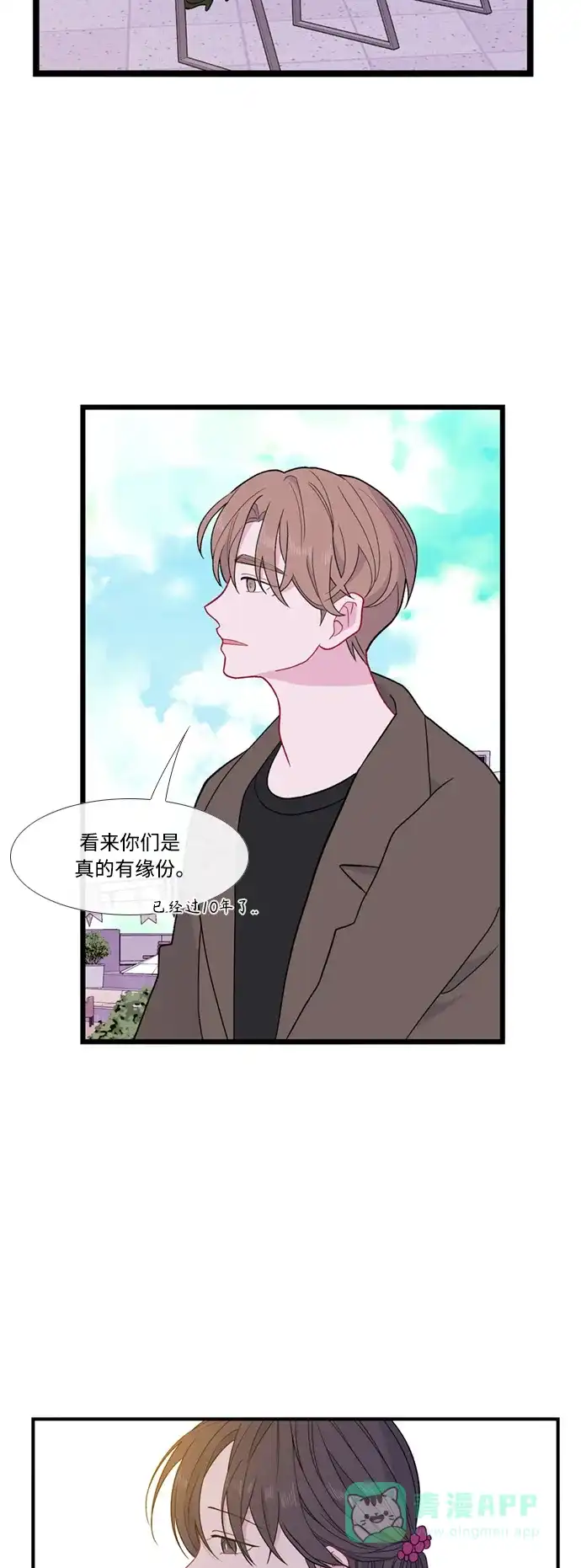 最熟悉的陌生人 [第二季] 第53话（最终话） 第24页
