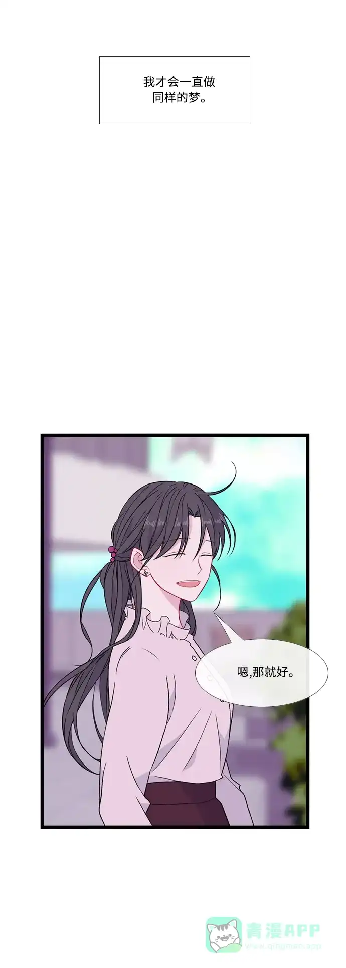 最熟悉的陌生人 [第二季] 第53话（最终话） 第45页