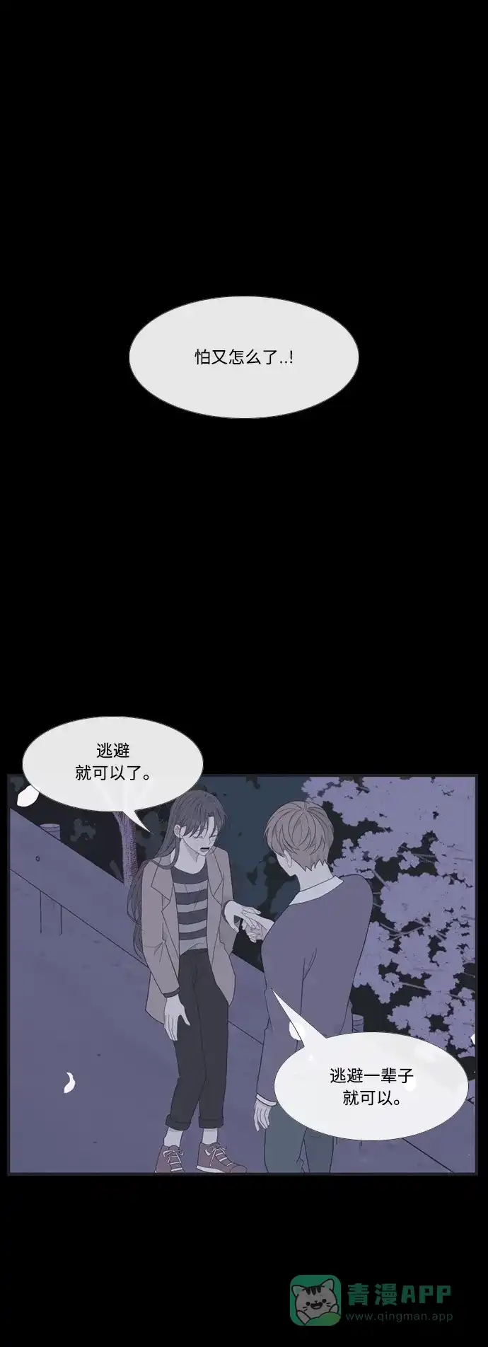 最熟悉的陌生人 [第二季] 第53话（最终话） 第33页