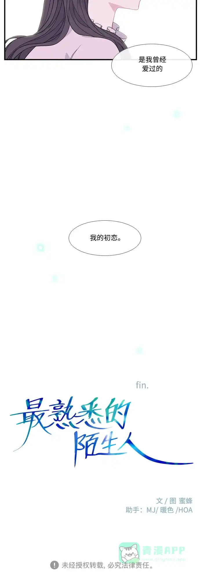 最熟悉的陌生人 [第二季] 第53话（最终话） 第53页