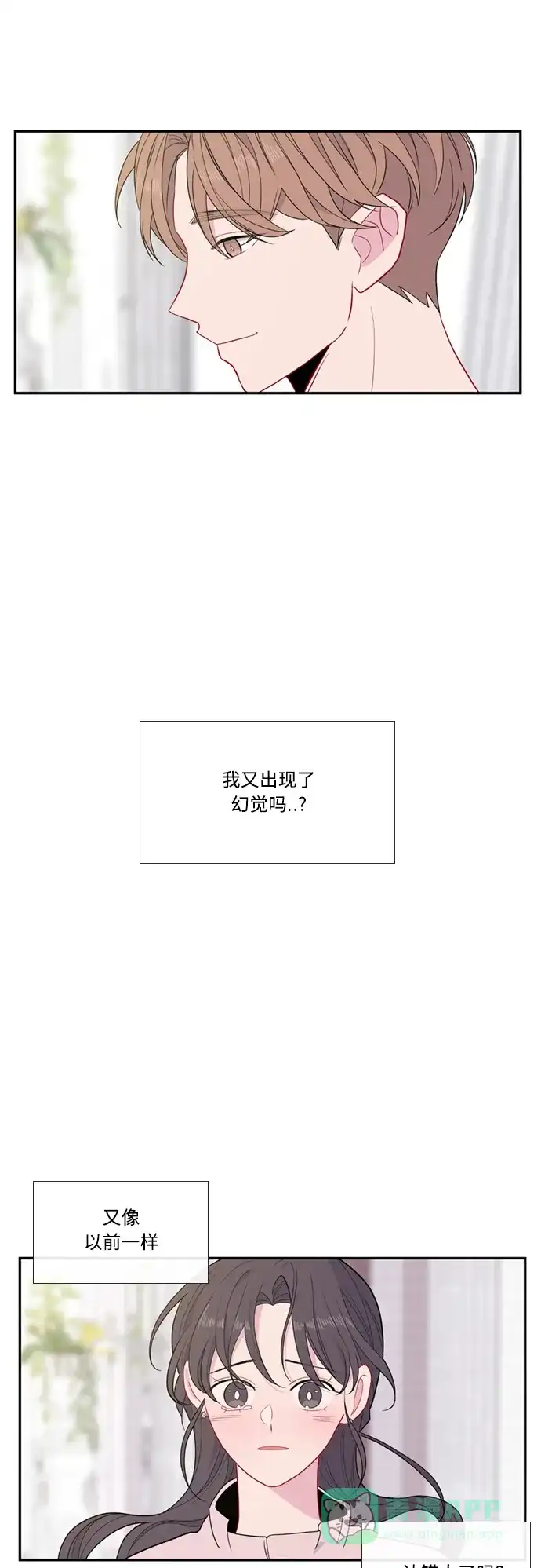 最熟悉的陌生人 [第二季] 第53话（最终话） 第1页