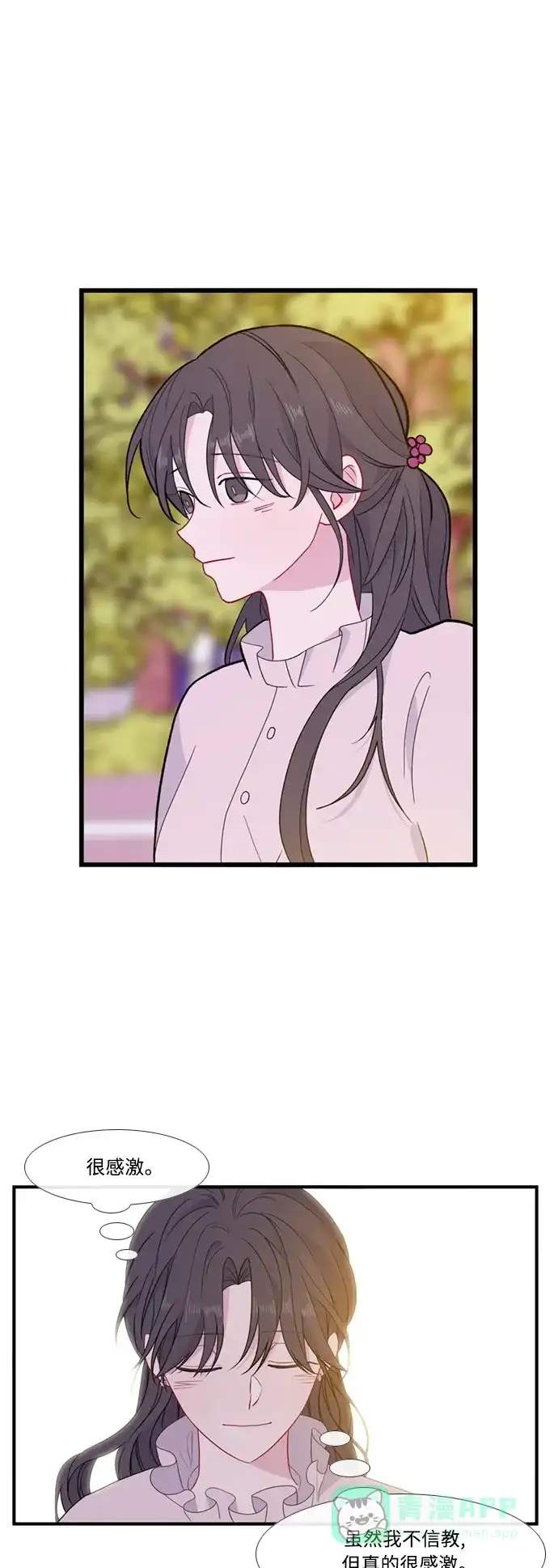 最熟悉的陌生人 [第二季] 第53话（最终话） 第12页