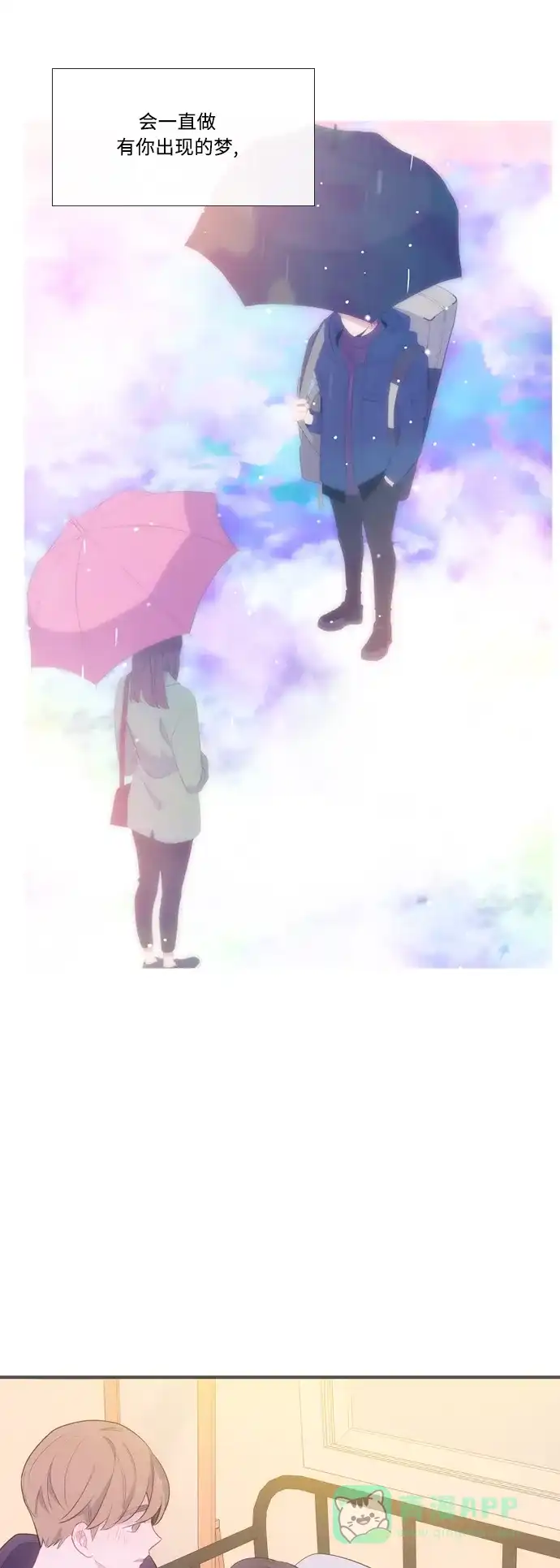 最熟悉的陌生人 [第二季] 第53话（最终话） 第42页