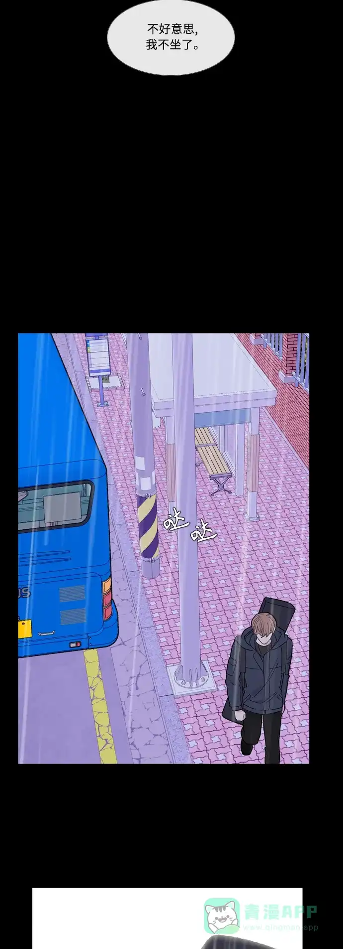 最熟悉的陌生人 [第二季] 第53话（最终话） 第37页