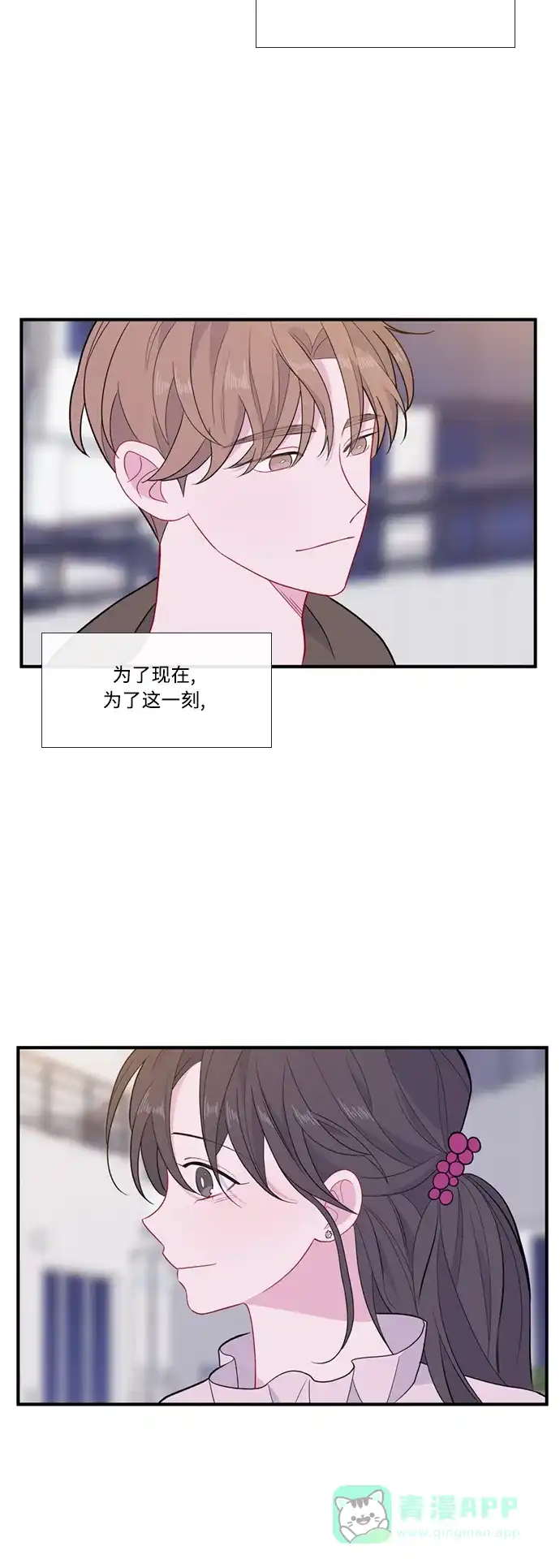最熟悉的陌生人 [第二季] 第53话（最终话） 第44页
