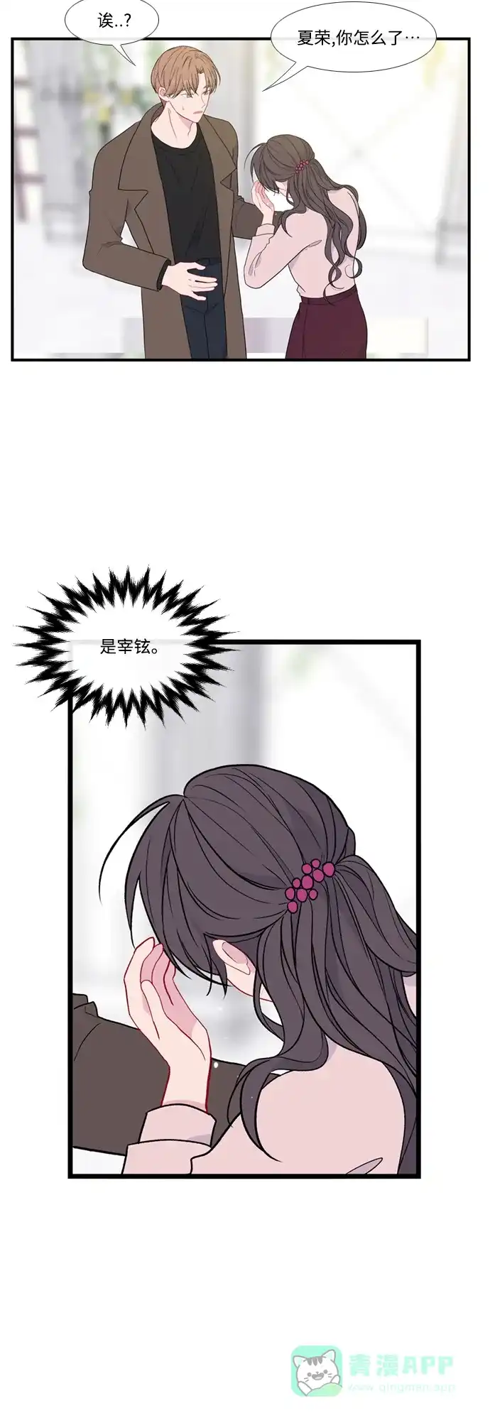 最熟悉的陌生人 [第二季] 第53话（最终话） 第6页