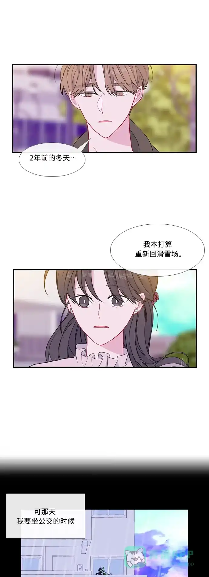 最熟悉的陌生人 [第二季] 第53话（最终话） 第29页