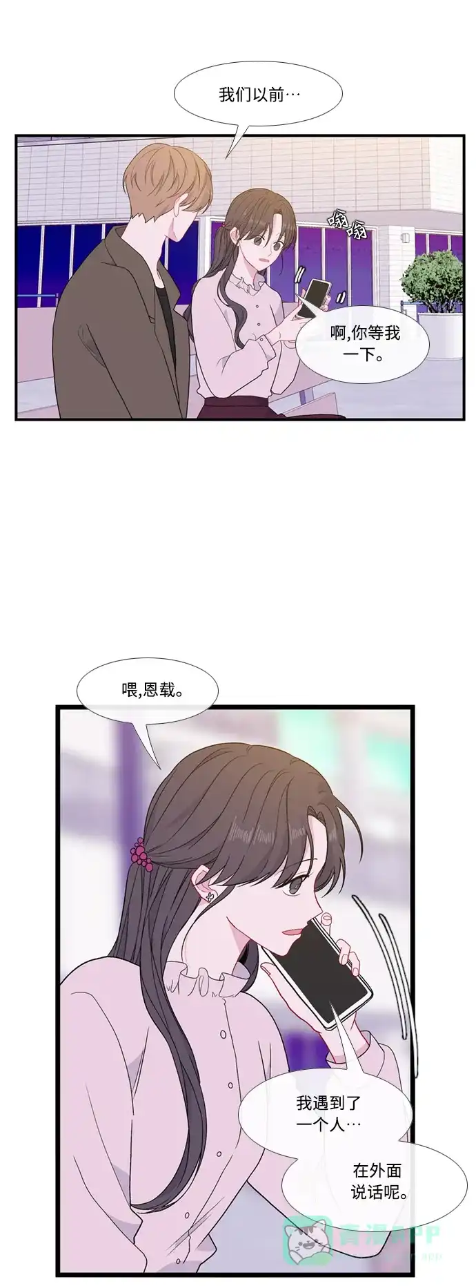 最熟悉的陌生人 [第二季] 第53话（最终话） 第20页