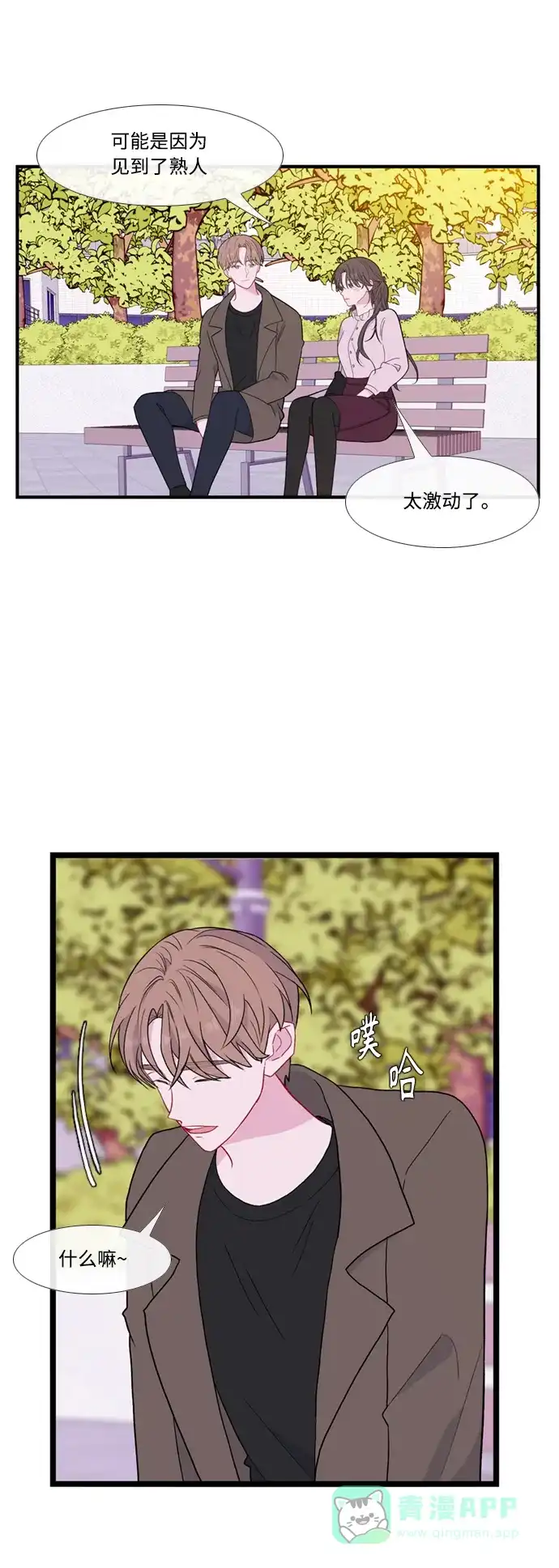 最熟悉的陌生人 [第二季] 第53话（最终话） 第11页
