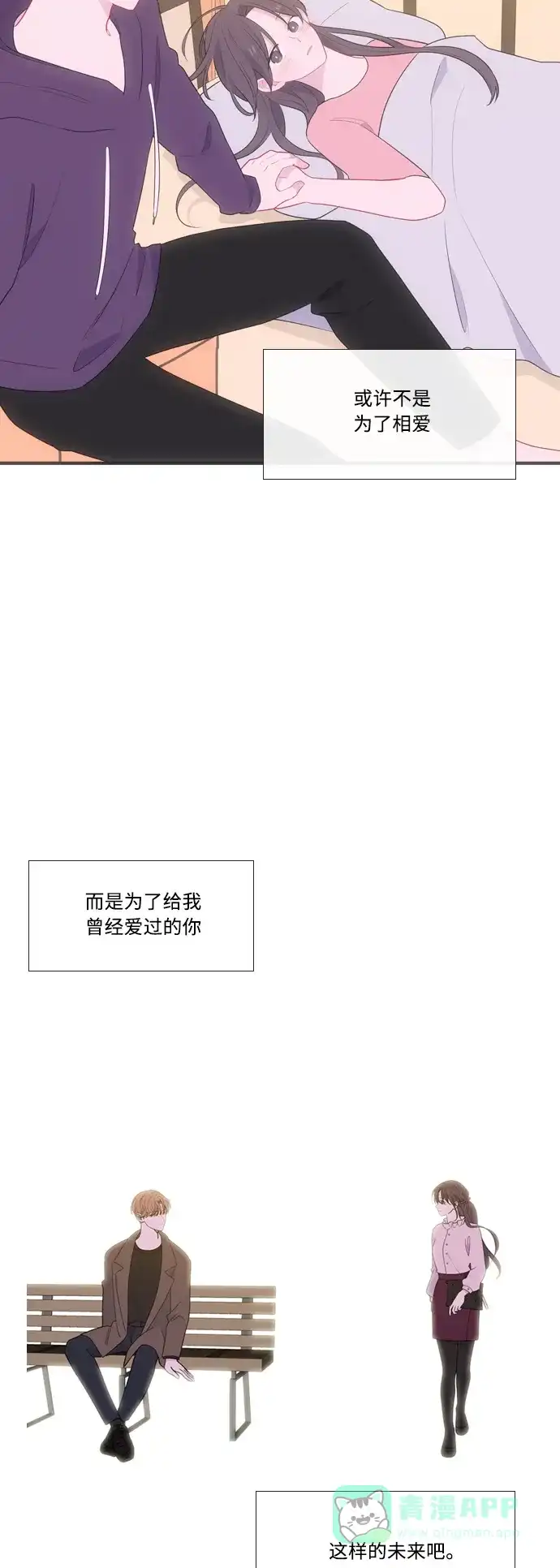 最熟悉的陌生人 [第二季] 第53话（最终话） 第43页