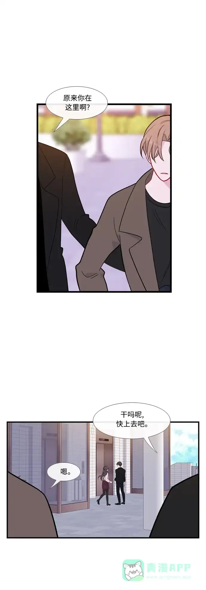 最熟悉的陌生人 [第二季] 第53话（最终话） 第50页