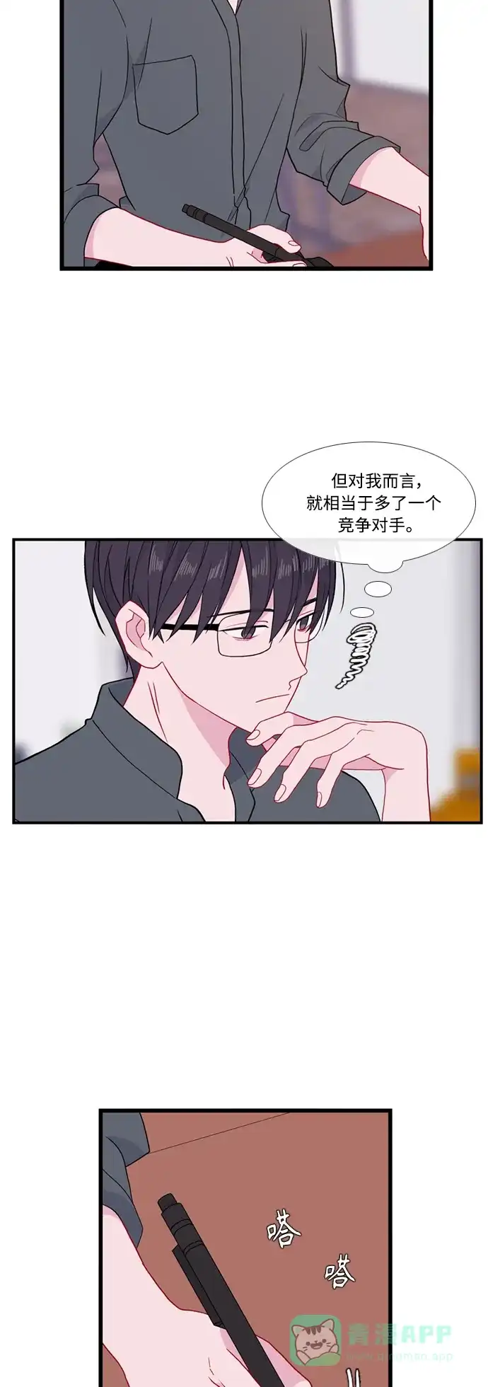 最熟悉的陌生人 特别篇1 第22页