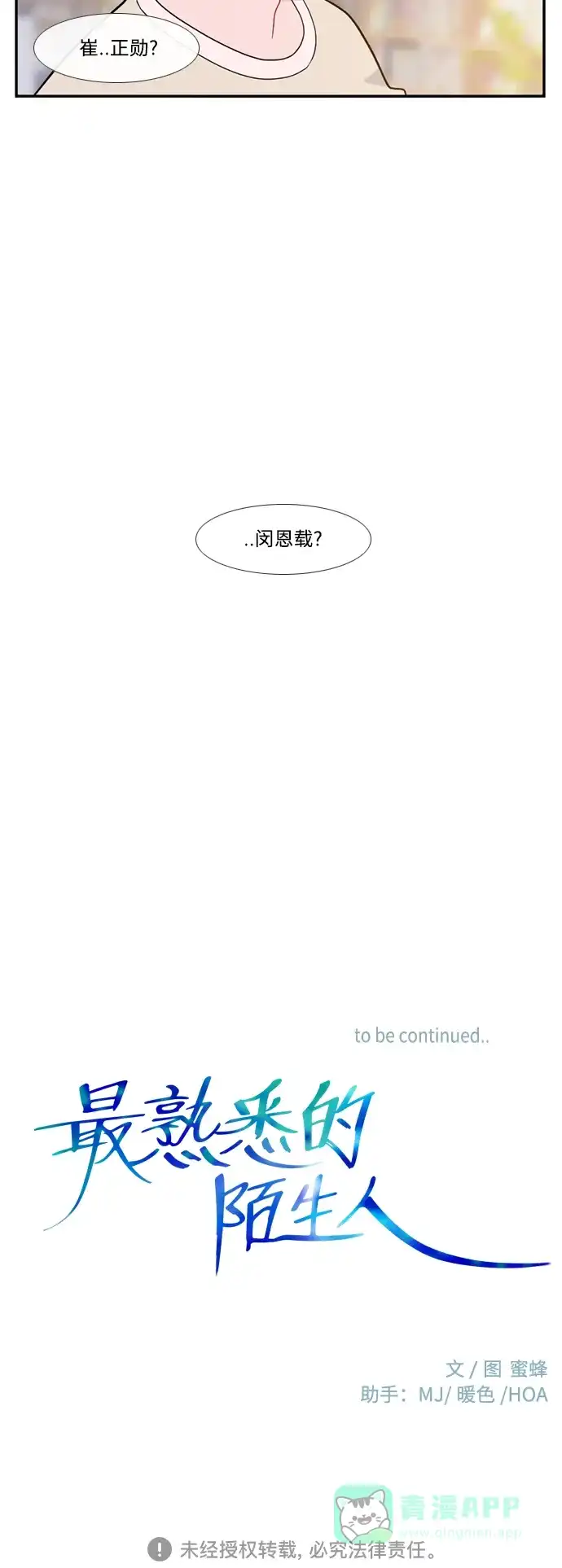 最熟悉的陌生人 特别篇1 第42页