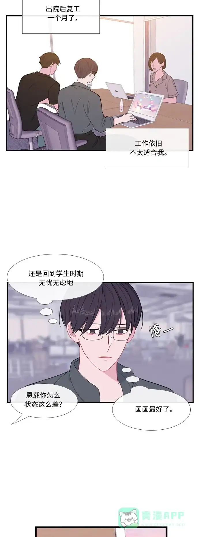 最熟悉的陌生人 特别篇1 第7页