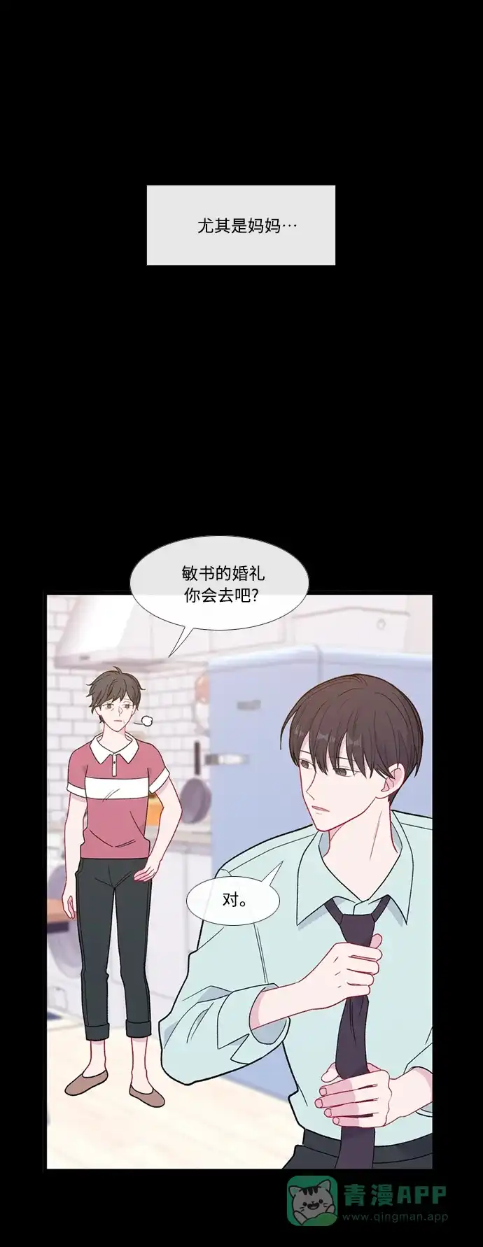 最熟悉的陌生人 特别篇1 第10页