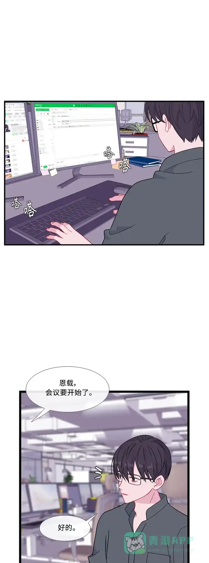 最熟悉的陌生人 特别篇1 第4页