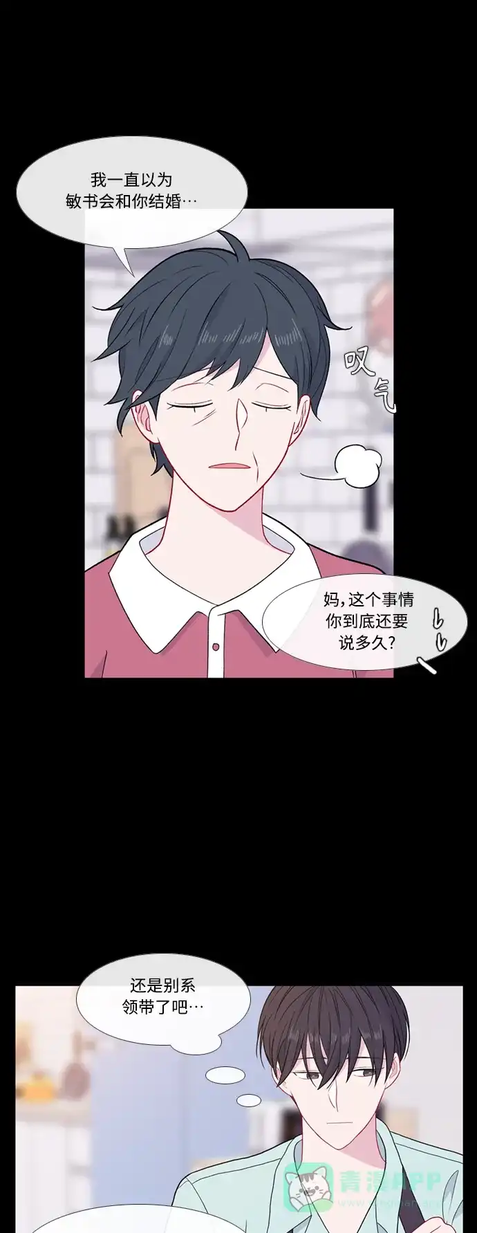最熟悉的陌生人 特别篇1 第11页