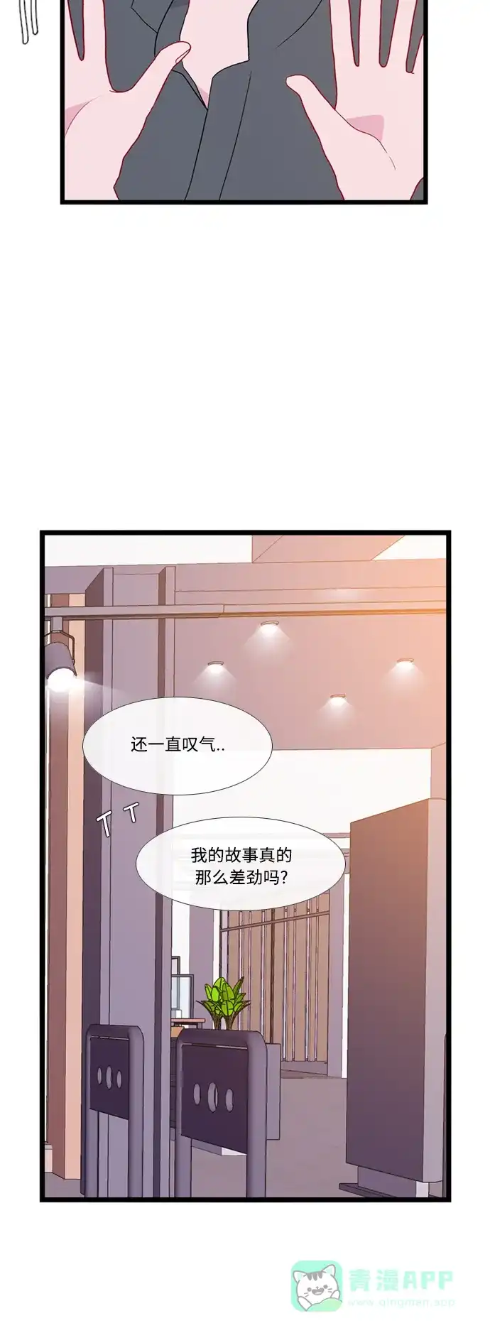 最熟悉的陌生人 特别篇1 第33页