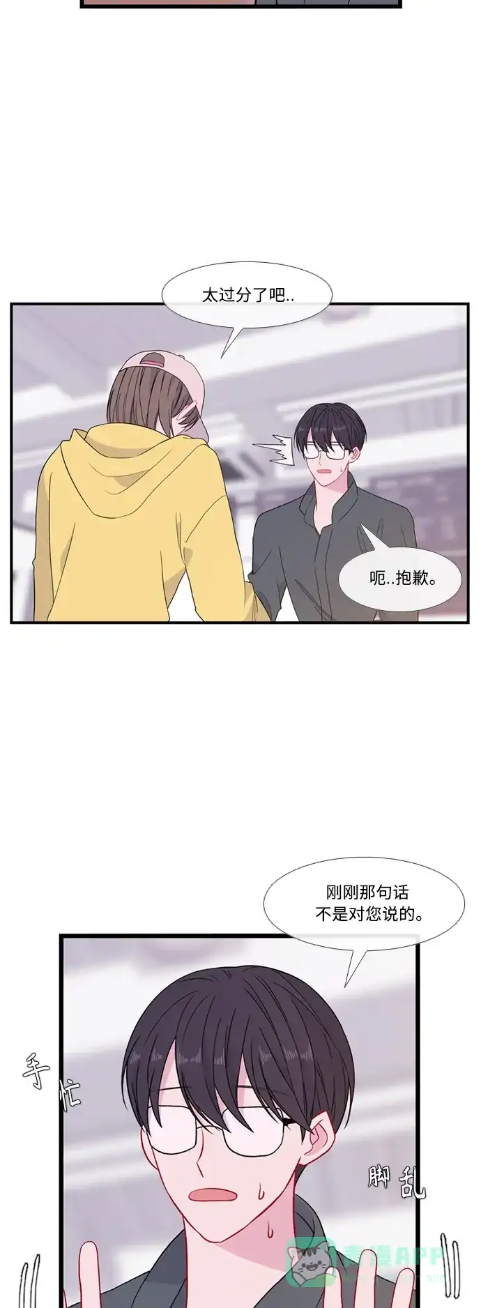最熟悉的陌生人 特别篇1 第32页