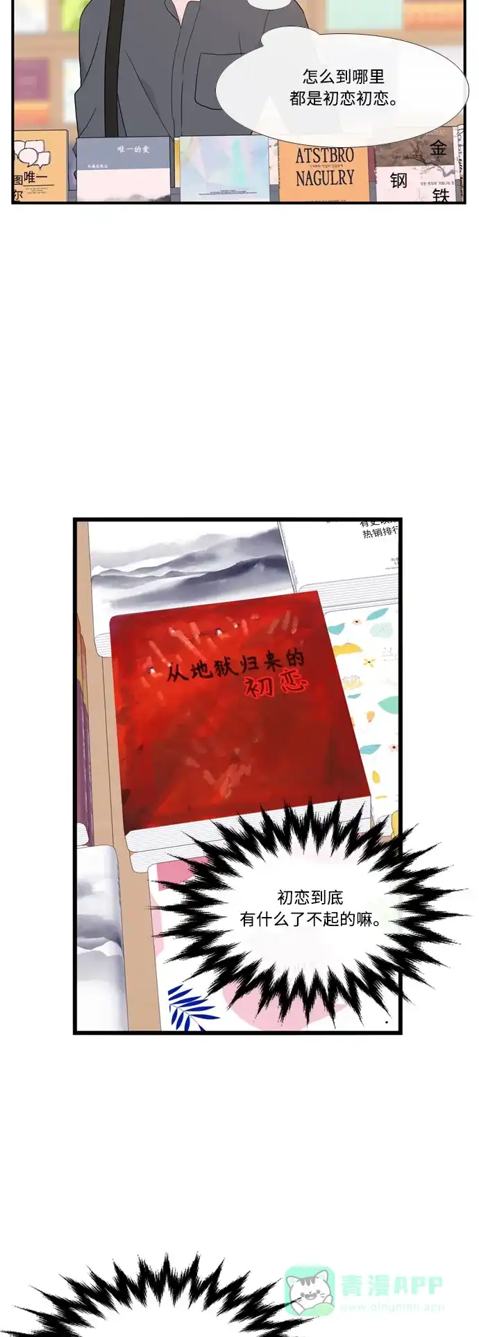 最熟悉的陌生人 特别篇1 第39页