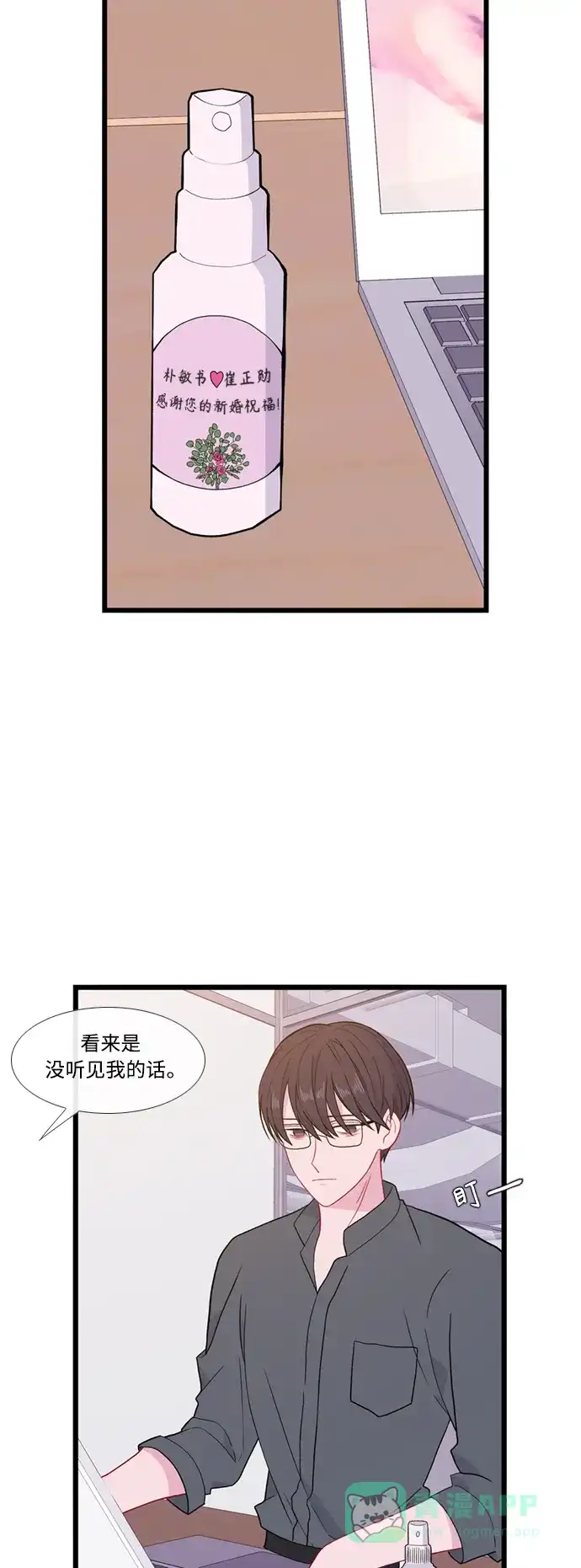 最熟悉的陌生人 特别篇1 第8页