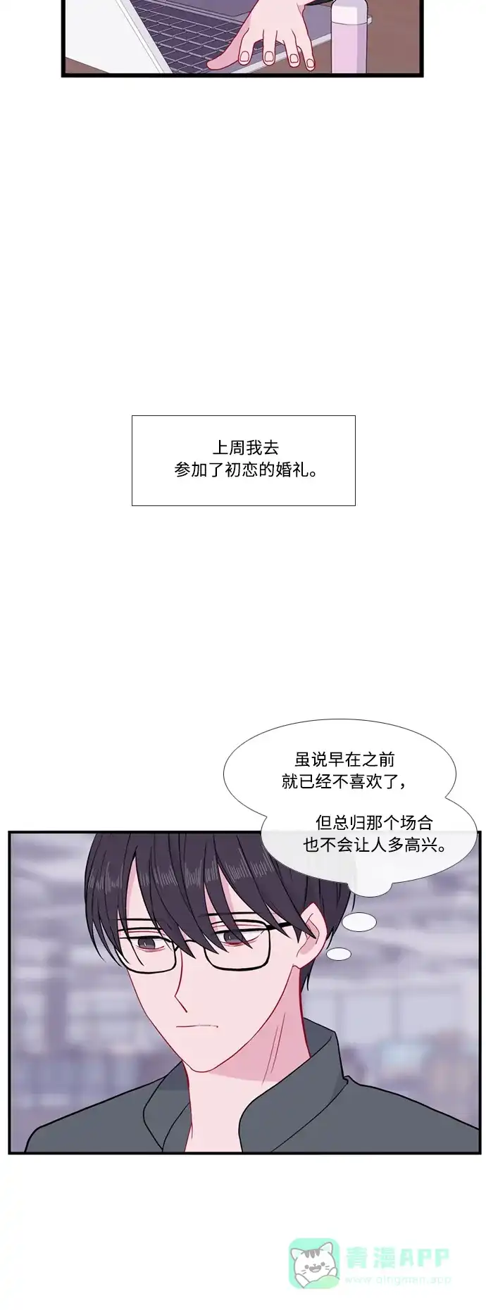 最熟悉的陌生人 特别篇1 第9页