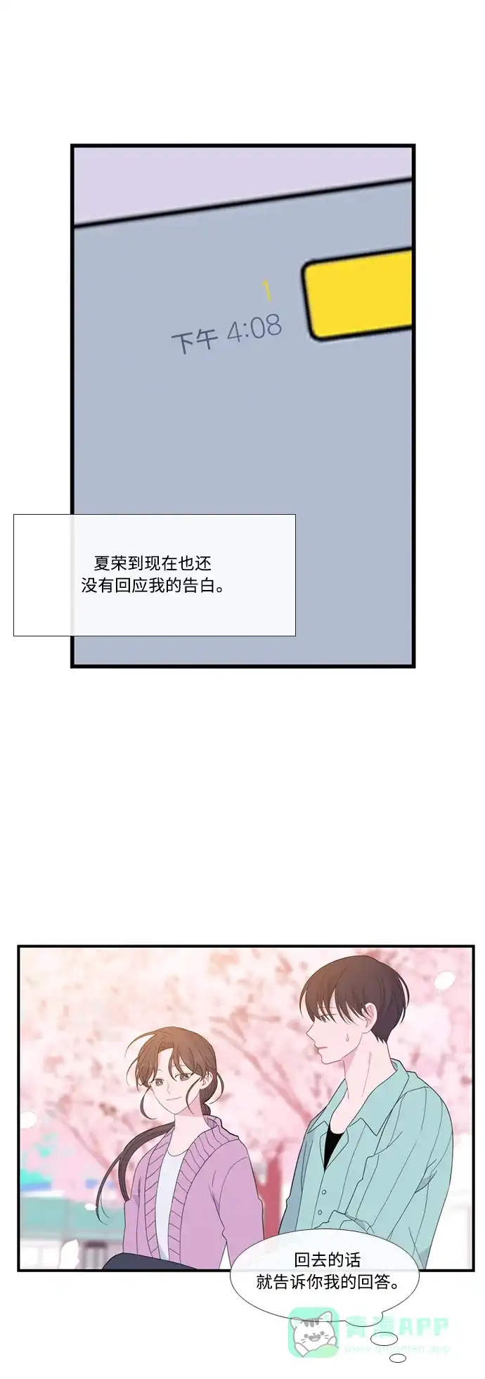 最熟悉的陌生人 特别篇1 第25页