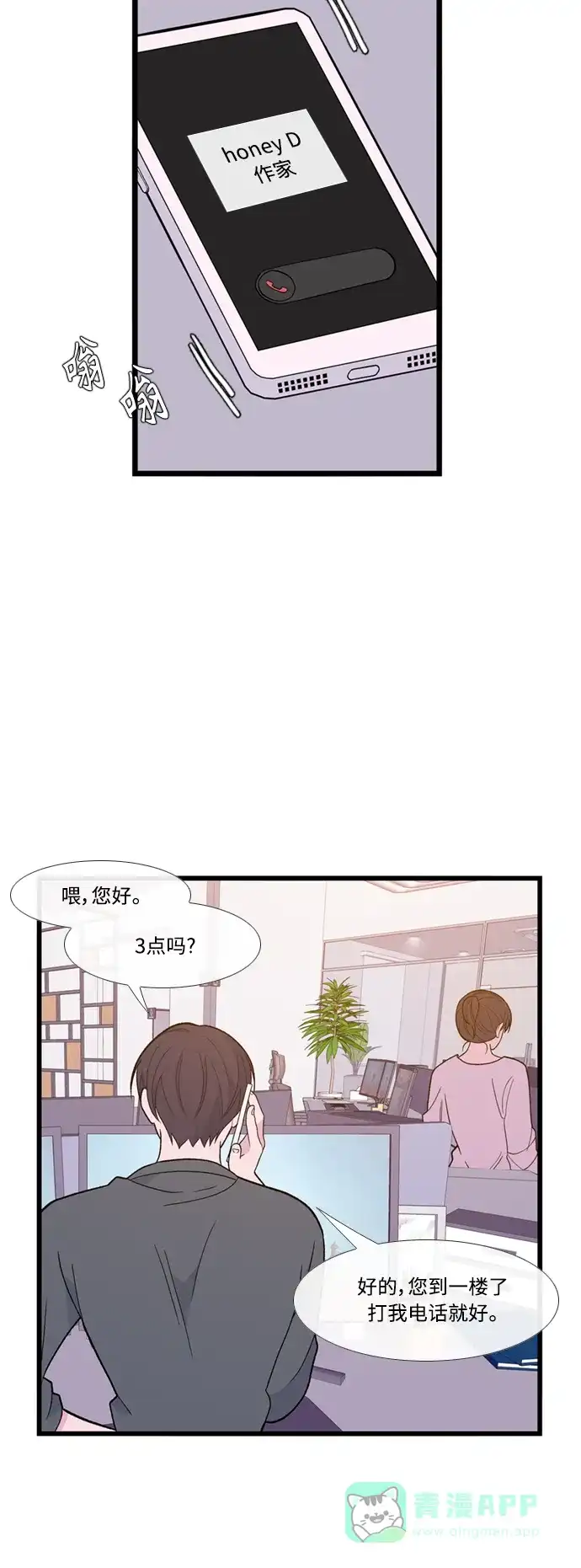 最熟悉的陌生人 特别篇1 第3页