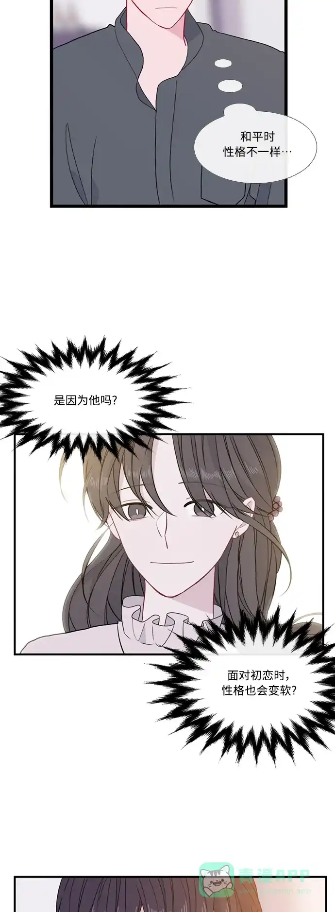 最熟悉的陌生人 特别篇1 第28页
