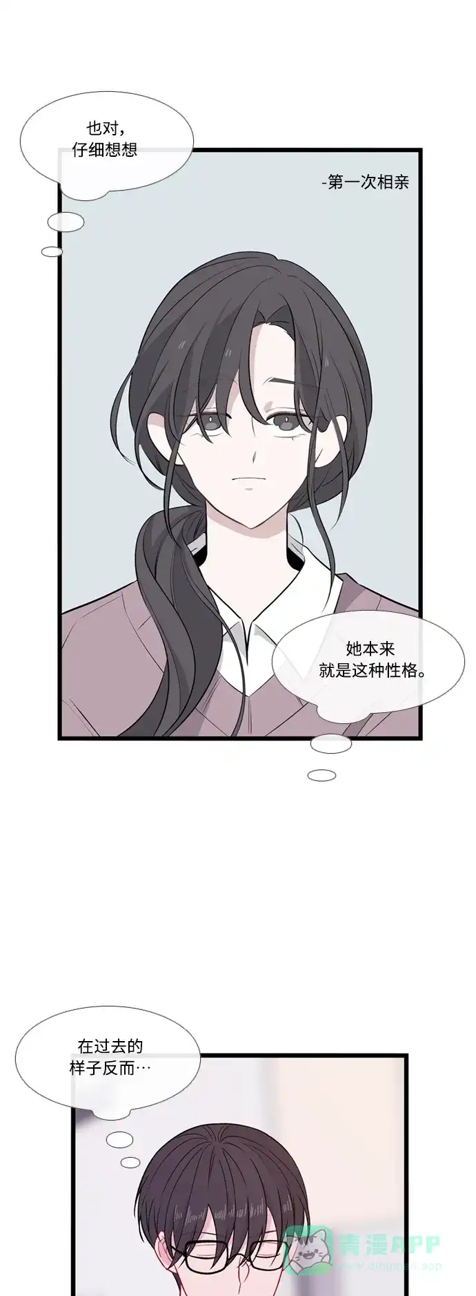 最熟悉的陌生人 特别篇1 第27页