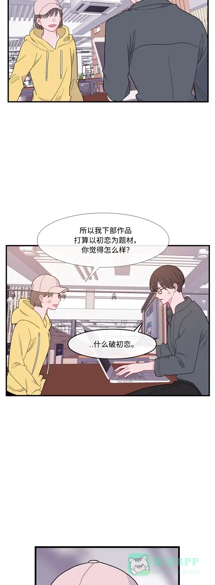 最熟悉的陌生人 特别篇1 第30页