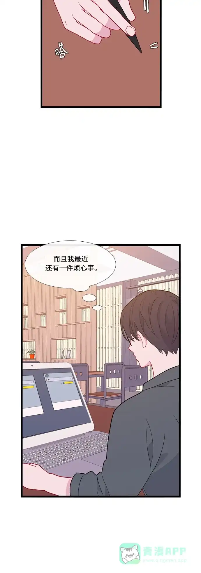 最熟悉的陌生人 特别篇1 第23页