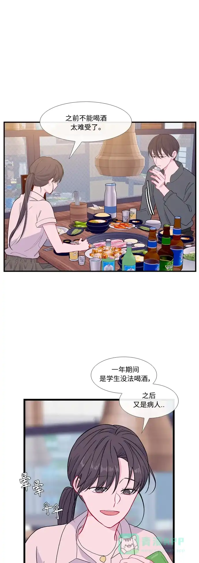 最熟悉的陌生人 特别篇2 第32页