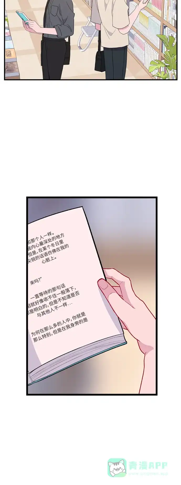 最熟悉的陌生人 特别篇2 第11页
