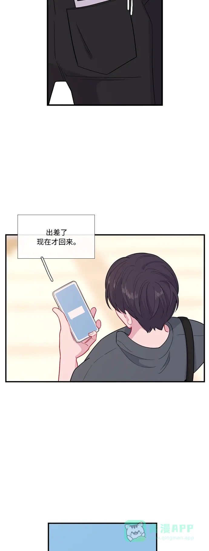 最熟悉的陌生人 特别篇2 第29页