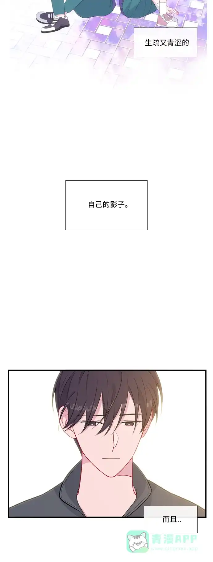 最熟悉的陌生人 特别篇2 第27页