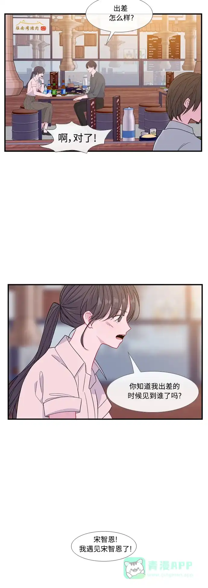 最熟悉的陌生人 特别篇2 第34页