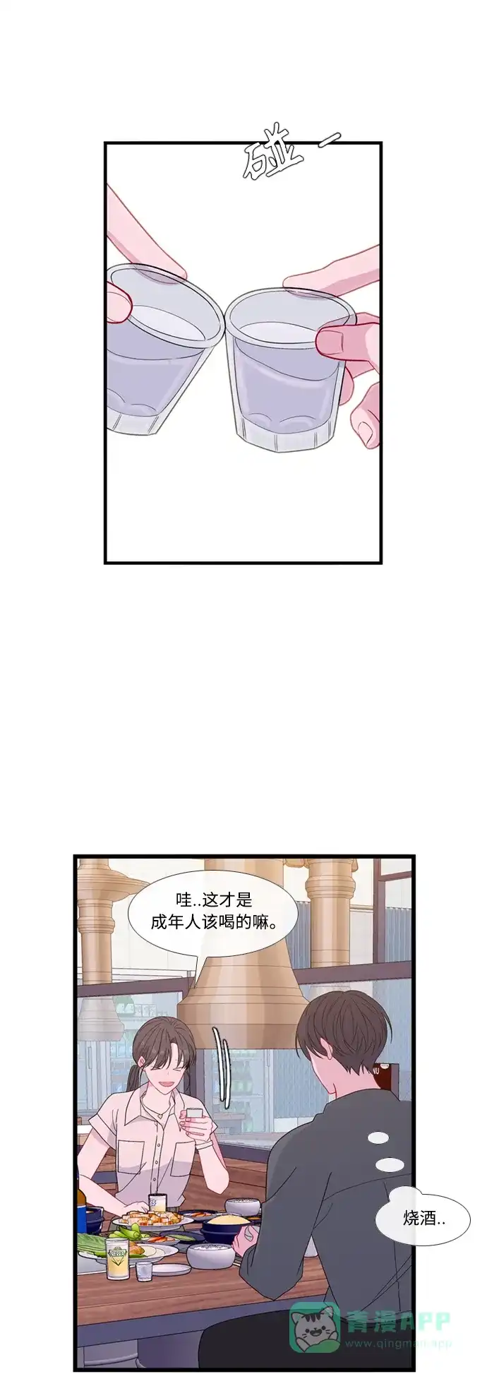 最熟悉的陌生人 特别篇2 第31页