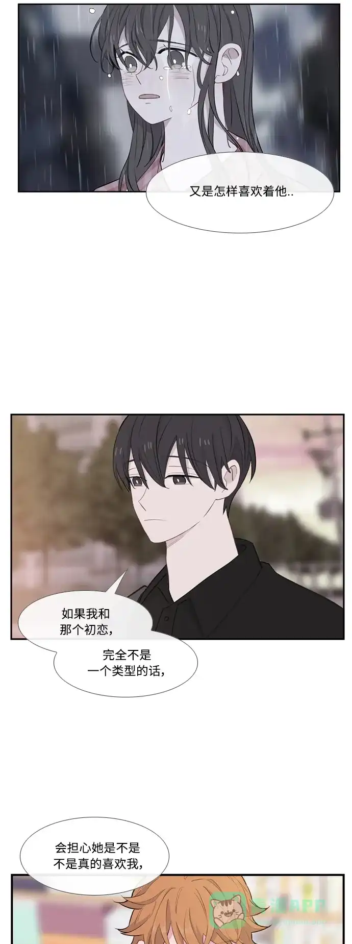 最熟悉的陌生人 特别篇2 第14页