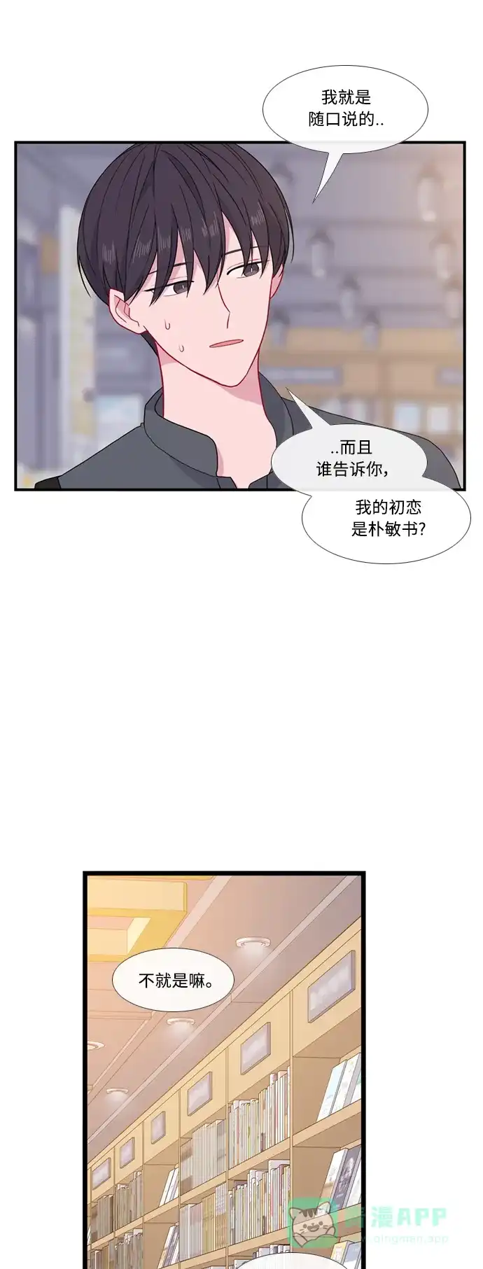 最熟悉的陌生人 特别篇2 第4页