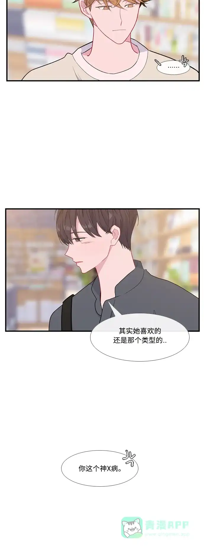 最熟悉的陌生人 特别篇2 第15页