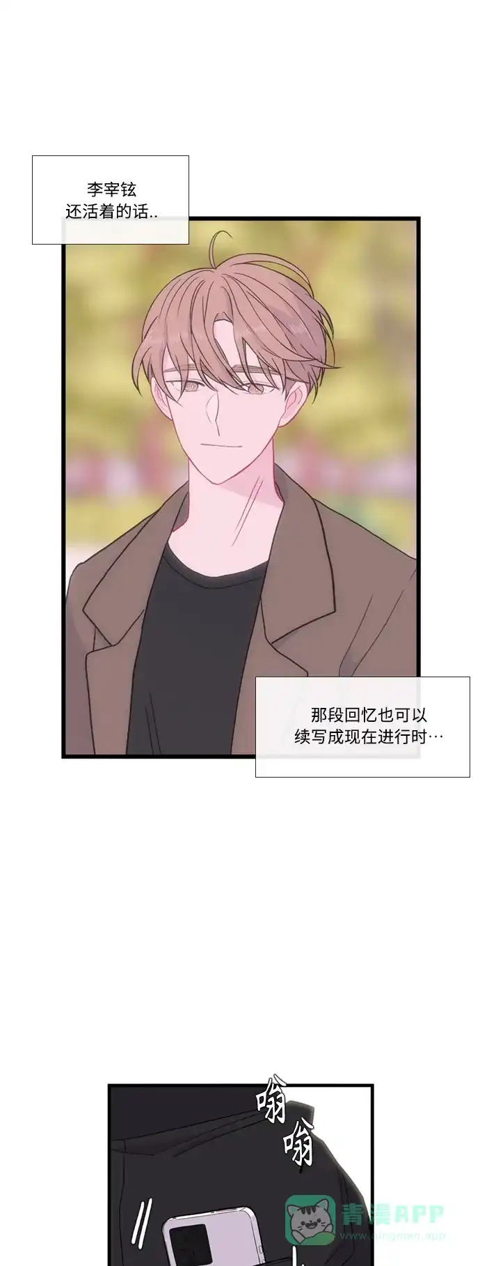 最熟悉的陌生人 特别篇2 第28页