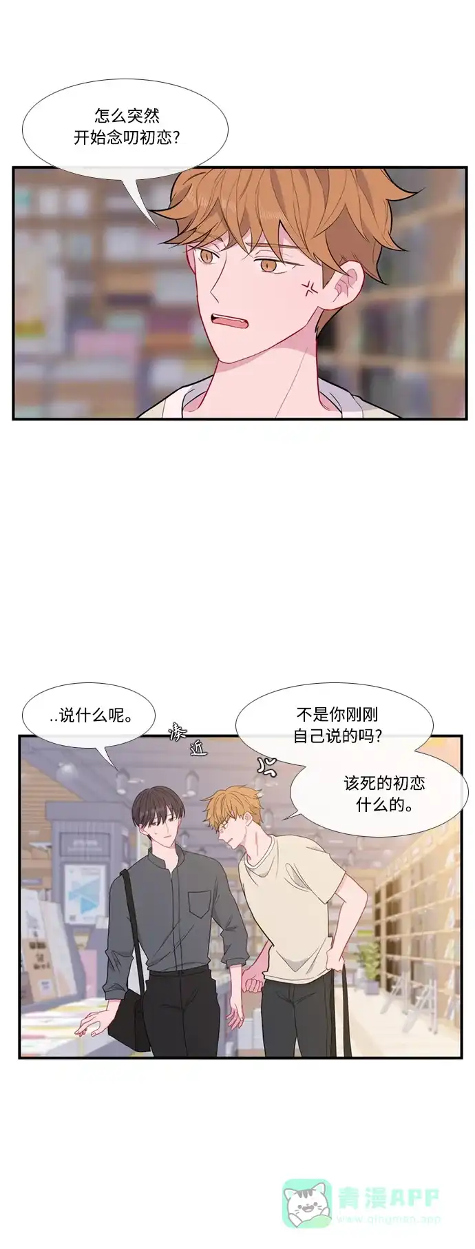 最熟悉的陌生人 特别篇2 第3页