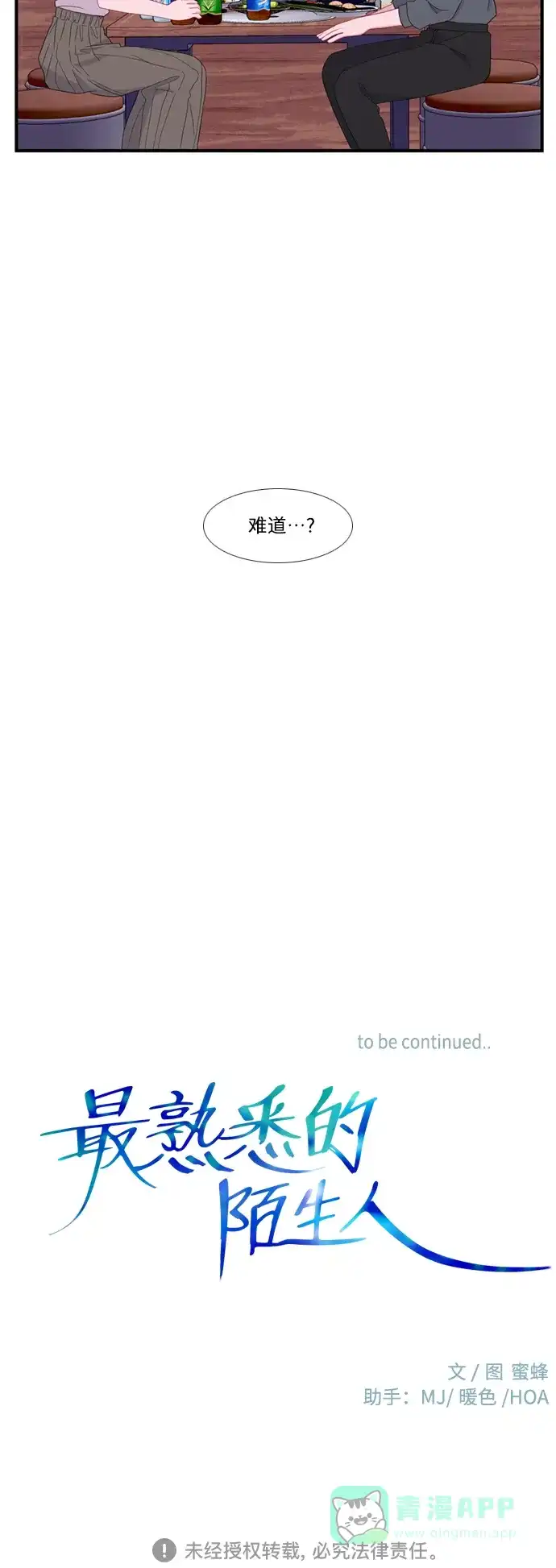 最熟悉的陌生人 特别篇2 第38页