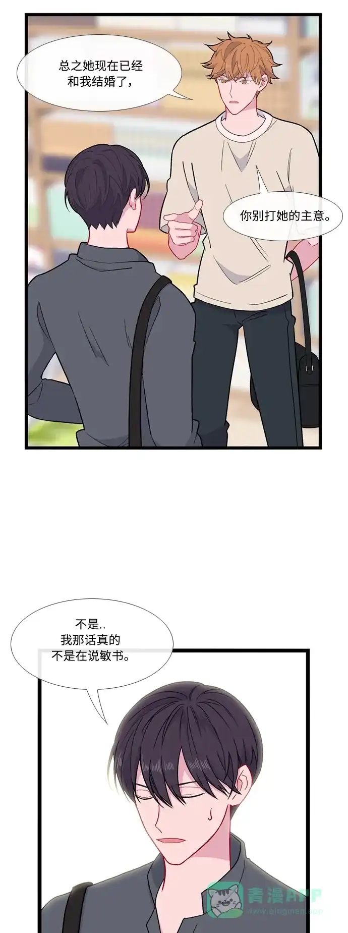 最熟悉的陌生人 特别篇2 第9页